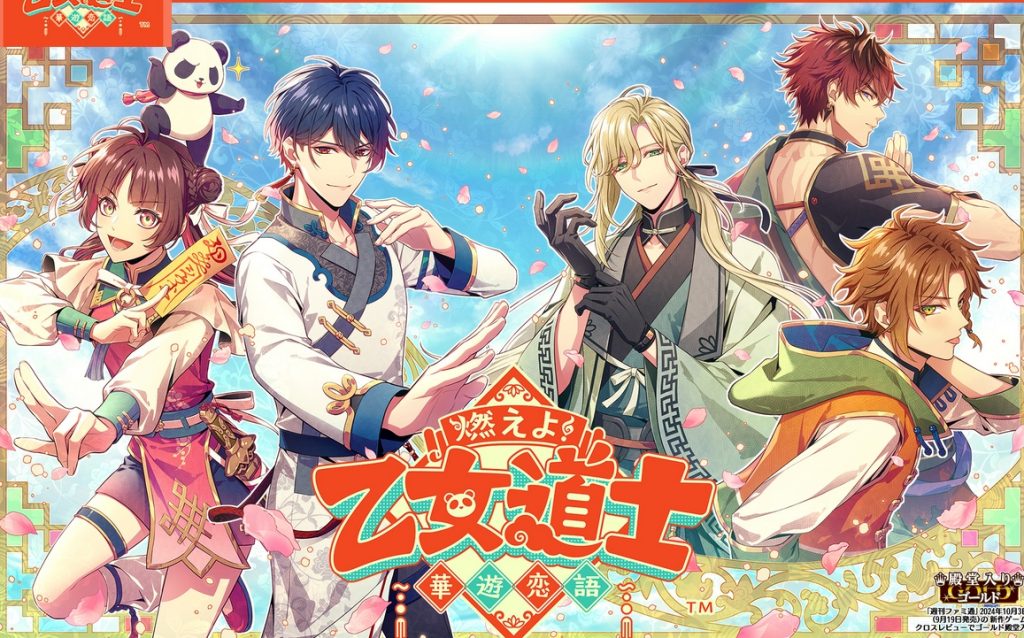 switch～燃えよ！ 乙女道士 ～華遊恋語の魅力を徹底解析!