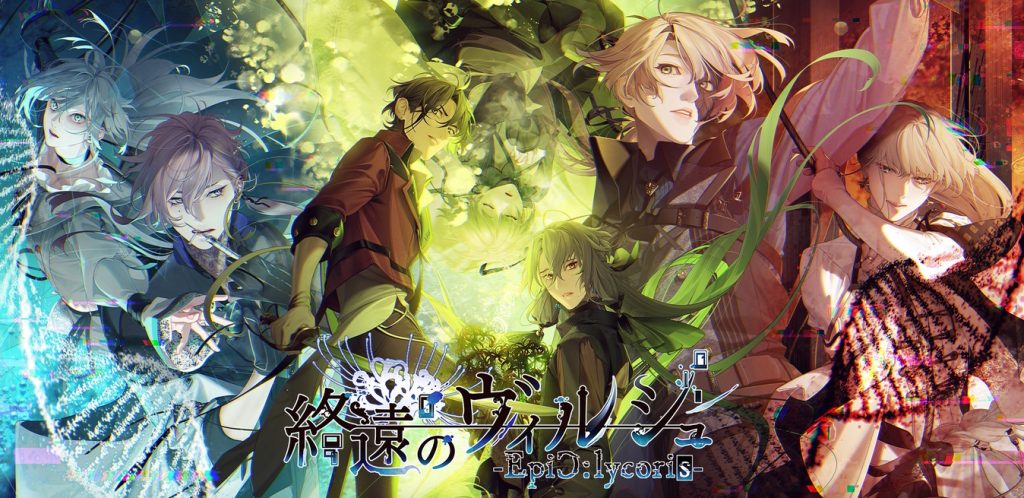 switch～終遠のヴィルシュ -ErroR:salvation-の魅力に迫る